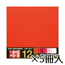 トーヨー タント12カラーペーパー(35.0) 赤 1セット(5冊入)