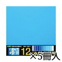 トーヨー タント12カラーペーパー(35.0) 青 1セット(5冊入)