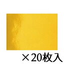 トーヨー 色工作用紙 金 1セット(20枚入) 32.0X45.0cm/枚