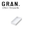 セキセイ　グラン　ブロックケース　Sサイズ　GRN−5651−70（ホワイト）