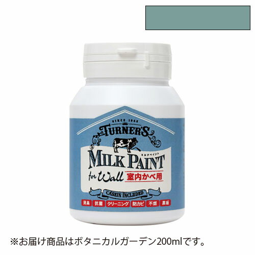 全商品ポイント2〜11倍11日1時59分まで／ ターナー　ミルクペイント　for　ウォール　200ml（ボタニカルガーデン）