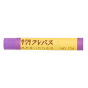 サクラクレパス クレパス 単色 バラ 明るい紫