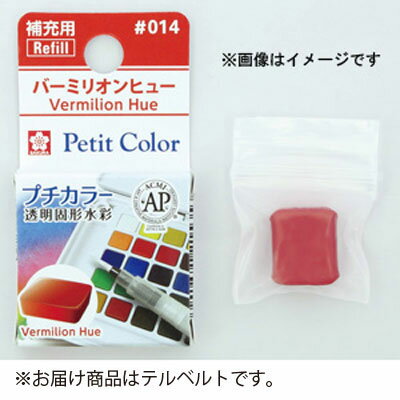 サクラクレパス プチカラー 単色 NCW#106（テルベルト）