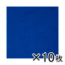 銀鳥産業 ファミーフエルト No.557 1セット(10枚入)(コバルト)