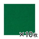 銀鳥産業 ファミーフエルト No.440 1セット(10枚入)(グリーン)