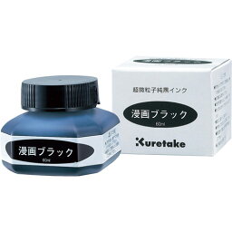 呉竹　漫画ブラック　ボトル入り　60ml