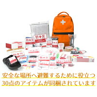 エントリーで全商品ポイント5倍11日20時より/山善YAMAZEN防災バッグ30選セット避難用アイテム地震・台風対策