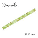 カミイソ Kimono美 和紙マスキングテープ 粋 木漏れ日 幅15mm