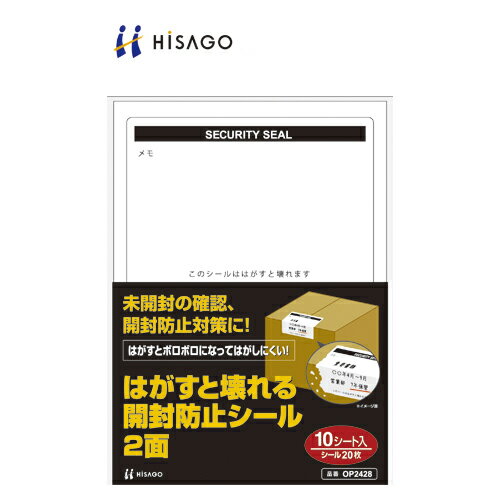 ヒサゴ はがすと壊れる開封防止シール 2面