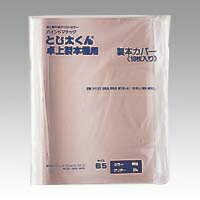 ●入数：10冊●背幅サイズ(製本できるコピー用紙枚数)：6mm(31〜60枚)●B5判●表紙厚：0.2mm●サイズ：横182×縦257mm●材質：紙，ペット樹脂(透明)製●JANコード：4905382224432※商品コード：06808（1）ジャパン・インターナショナル・コマース　とじ太くん［R］　背幅サイズ：1．5mm（1〜20枚）　表紙カバー（クリアーホワイト・タテとじ）（2）ジャパン・インターナショナル・コマース　とじ太くん［R］　背幅サイズ：3mm（16〜30枚）　表紙カバー（クリアーホワイト・タテとじ）（3）ジャパン・インターナショナル・コマース　とじ太くん［R］　背幅サイズ：6mm（31〜60枚）　表紙カバー（クリアーホワイト・タテとじ）（4）ジャパン・インターナショナル・コマース　とじ太くん［R］　背幅サイズ：9mm（61〜90枚）　表紙カバー（クリアーホワイト・タテとじ）（5）ジャパン・インターナショナル・コマース　とじ太くん［R］　背幅サイズ：12mm（91〜120枚）　表紙カバー（クリアーホワイト・タテとじ）