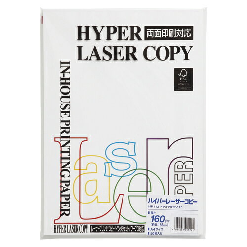伊東屋 ハイパーレーザーコピー A4判 160g ナチュラルホワイト