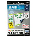 マグエックス　ぴたえもん　レーザープリンタ用　屋外用