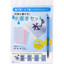 あかしや 水書きセット 太筆入り AZ-140MF