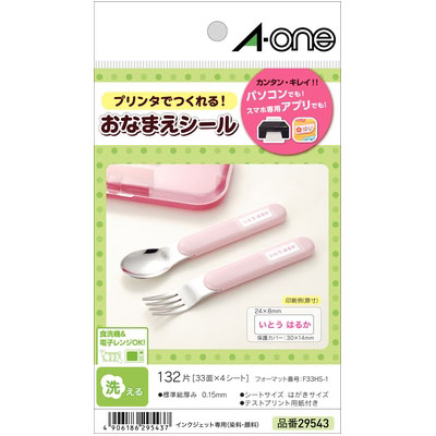 エーワン 洗えるお名前シール 33面