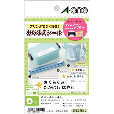 エーワン 洗えるお名前シール 多面付
