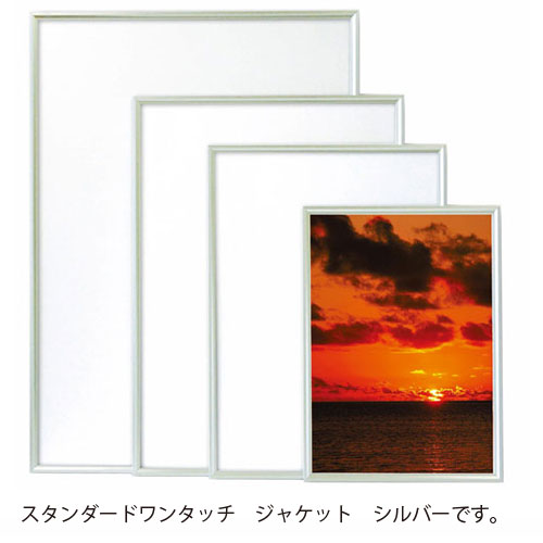 アルテ アルミフレーム スタンダードワンタッチ ジャケット（シルバー）