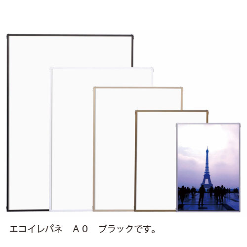 アルテ メーカー直送品 エコイレパネ A0 A0（ブラック）