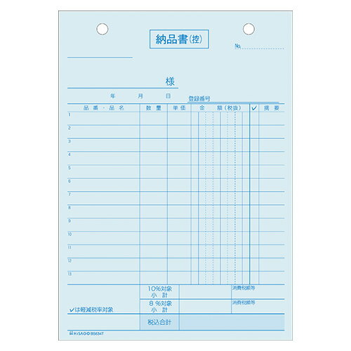 ヒサゴ 製本伝票（青発色・ノーカーボン） 納品書タテ3枚複写 インボイスタイプ 納品書(請求書付)