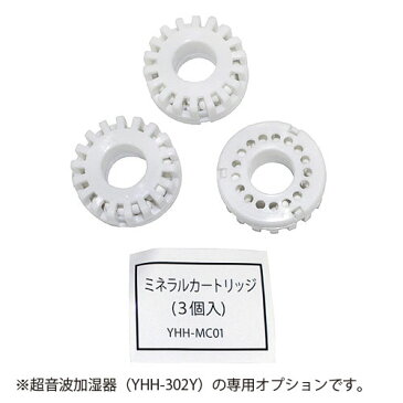 全商品ポイント2〜10倍21日23時59分まで／代引不可　ユアサプライムス　ミネラルカートリッジ（3個入り）　超音波式加湿器（YHH−302Y）専用オプション