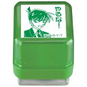 サンビー 名探偵コナンスタンプ 第1弾 工藤 新一 やるな! 工藤 新一 やるな!(緑)