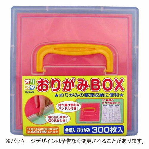 協和紙工　おりがみBOX　15×15cm用　整理　収納　持ち運び　折り紙300枚入