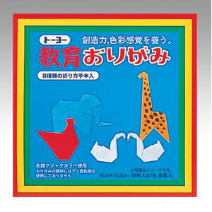 トーヨー　教育おりがみ　27色（金銀入）　（折図8点）　10×10cm