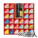 トーヨー 和紙風 両面千代紙づくし 15×15cm 30柄入り 透明ケース付 1セット(120枚×5冊入)