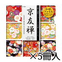 トーヨー　京友禅　和柄　京都　日本　和紙ファイル付　15×15cm　1冊/25枚入　1セット（5冊入）