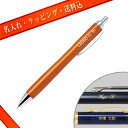 名入れシャープペン パイロット　名入れ料・ラッピング料込・／　シャープペン　レグノ　0．5mm（ブラウン）