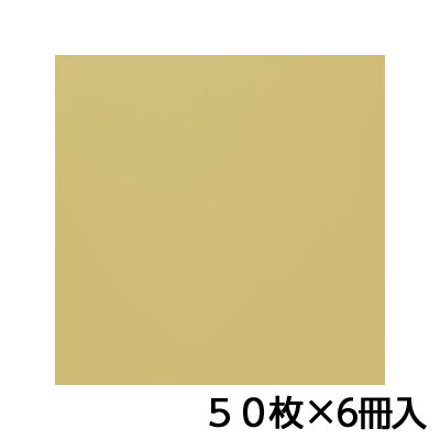 トーヨー　単色おりがみ　24．0　うす黄土　折り紙　折紙　1セット（50枚×6冊）