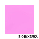 トーヨー 単色おりがみ 35.0 ピンク 折り紙 折紙 1セット(50枚×3冊)