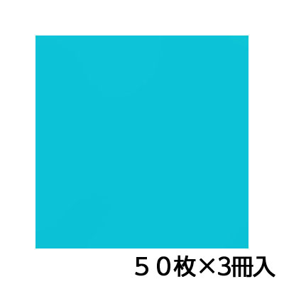 トーヨー　単色おりがみ　35．0　あさぎ　折り紙　折紙　1セット（50枚×3冊）