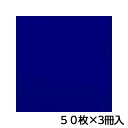 トーヨー 単色おりがみ 35.0 紺 折り紙 折紙 1セット(50枚×3冊)