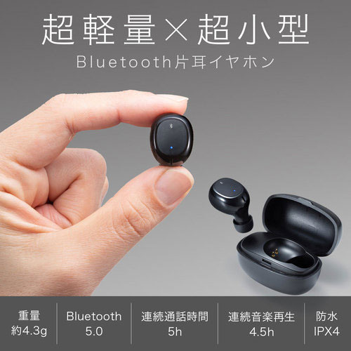 サンワサプライ 直送 超小型Bluetooth片耳ヘッドセット 充電ケース付き