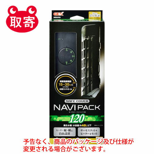 ジェックス　セーフカバーナビパック　120　ペット用品
