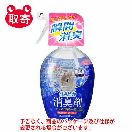 ジェックス　うさピカ　消臭剤　ヒノキの香り　380ml　ペット用品