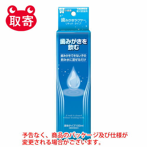 トーラス　歯みがきラクヤー　リキッド100ml　ペット用品　犬　犬用　デンタルケア　歯みがき　液体タイプ