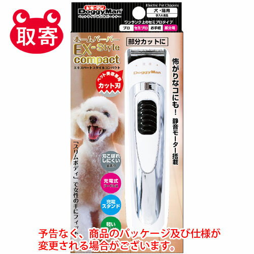 ドギーマンハヤシ　ホームバーバー　エキスパートスタイル　コンパクト　ペット用品