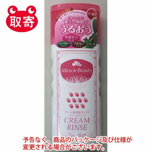 ニチドウ　うるおうミラクルビューティ　リンス　200ml　ペット用品