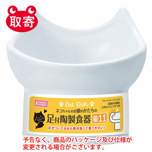 マルカン　足付陶製食器猫11　ペット用品