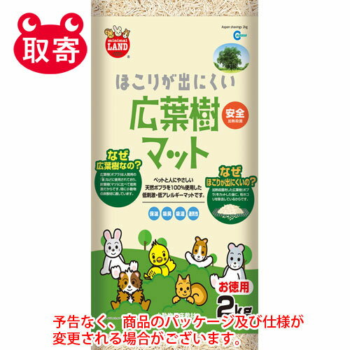 マルカン　ほこりが出にくい広葉樹マット　2kg　ペット用品　うさぎ　ハムスター　小動物　広葉樹　マット　天然