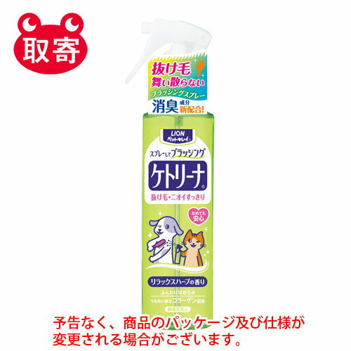 ●予告なくパッケージや仕様が変更される場合がございます。●取寄せ商品となるため、下記ご留意ください。・納期に関しましてはカスタマーセンタよりご連絡いたします。・メーカー欠品時はお待ちいただくこともございます。・メーカー廃番となる場合がございます。・ご注文後のキャンセルはお受けできません。・納品書は同梱されません。詳細を確認したい場合は、カスタマーセンターまでご連絡ください●本商品は「分納」商品となります。他の商品と同梱での発送は出来かねますので、ご了承ください。●スプレーしてブラッシングするだけで、抜け毛とニオイを一気にスッキリ。●入数：1セット●商品サイズ：56×198×45(mm)●適応種：犬、猫用●原産国：日本●表示成分：水、エタノール、界面活性剤(食品添加物)、被毛保護剤、pH調整剤、香料、さとうきび抽出エキス、加水分解コラーゲン●JANコード：4903351137257※商品コード：741-03162