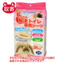三晃商会 おなやみ解決トイレ 専用シーツ ペット用品 うさぎ トイレシーツ トイレ用品 シーツ
