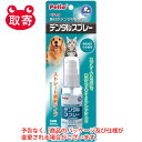 ペティオ　デンタルスプレー　50ml　ペット用品　犬　猫　デンタルケア　歯みがき　スプレー