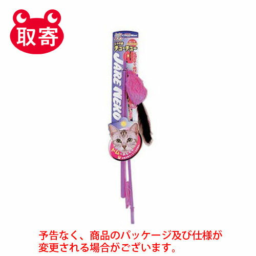 ドギーマンハヤシ　じゃれ猫　チューチューロング　ペット用品