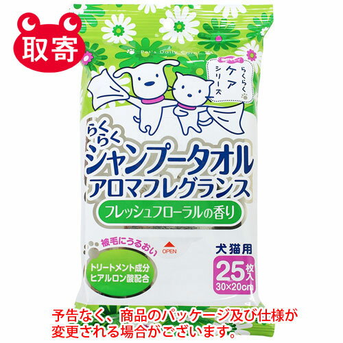 ●予告なくパッケージや仕様が変更される場合がございます。●取寄せ商品となるため、下記ご留意ください。・納期に関しましてはカスタマーセンタよりご連絡いたします。・メーカー欠品時はお待ちいただくこともございます。・メーカー廃番となる場合がございます。・ご注文後のキャンセルはお受けできません。・納品書は同梱されません。詳細を確認したい場合は、カスタマーセンターまでご連絡ください●本商品は「分納」商品となります。他の商品と同梱での発送は出来かねますので、ご了承ください。●香り（フレッシュフローラル）が自慢のシャンプータオルです。●体についた汚れ・ニオイを拭くだけですっきりさせます。●トリートメント効果のあるヒアルロン酸配合で被毛にうるおいを与えます。●メッシュシートの溝が花粉・ハウスダストをかき取ります。●入数：1セット●パッケージサイズ：150×230×33(mm)●商品サイズ：300×200(mm)●重量：220(g)●適応種：犬、猫用●原産国：日本●材質：レーヨン、ポリエステル●成分：水、シュガーエステル、ブチレングリコール、ヒアルロン酸Na、塩化セチルビリジウム、滑沢剤、防腐剤、香料●JANコード：4973640414703※商品コード：741-04430（1）スーパーキャット　らくらくシャンプータオルアロマフレグランス　スイートフローラルの香り　25枚　CS−41　ペット用品（3）スーパーキャット　らくらく純水99．5％ボディタオル　ペット用品