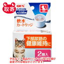 ジェックス　ピュアクリスタル　ドリンクボウル　軟水カートリッジ猫用　2個　ペット用品