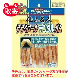 ドギーマンハヤシ　仕上名人　ササミロールデンタルガム　10本　ペット用品　歯みがき　ガム　デンタル　犬