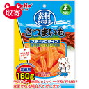 ペティオ　素材そのまま　さつまいも　スティックタイプ　160g　ペット用品　フード　犬