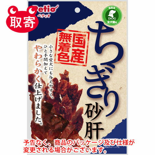 ペティオ　ちぎり砂肝　50g　ペット用品　フード　犬